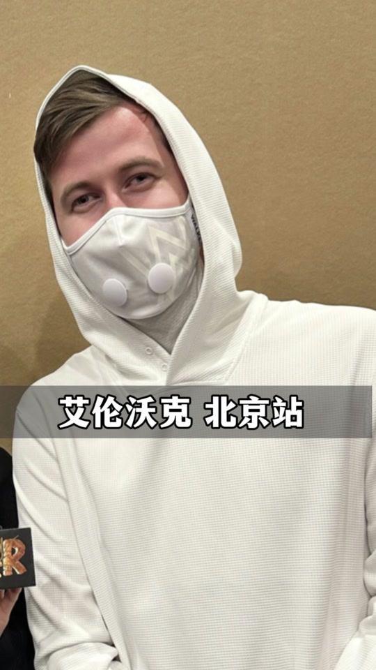 艾伦沃克2024巡演北京多久预售 - 抖音