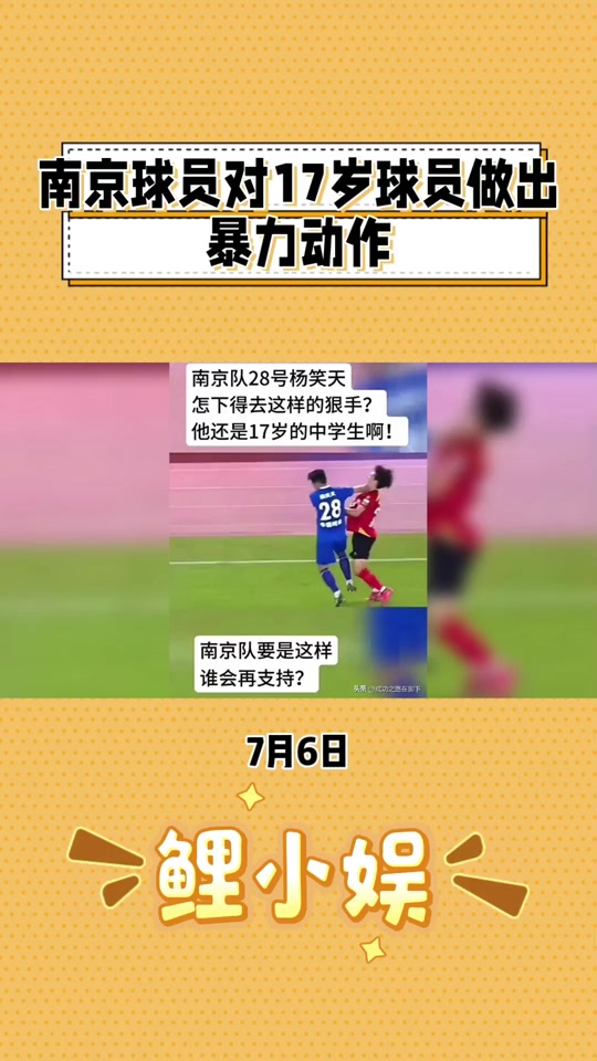 南京队7号球员白洋