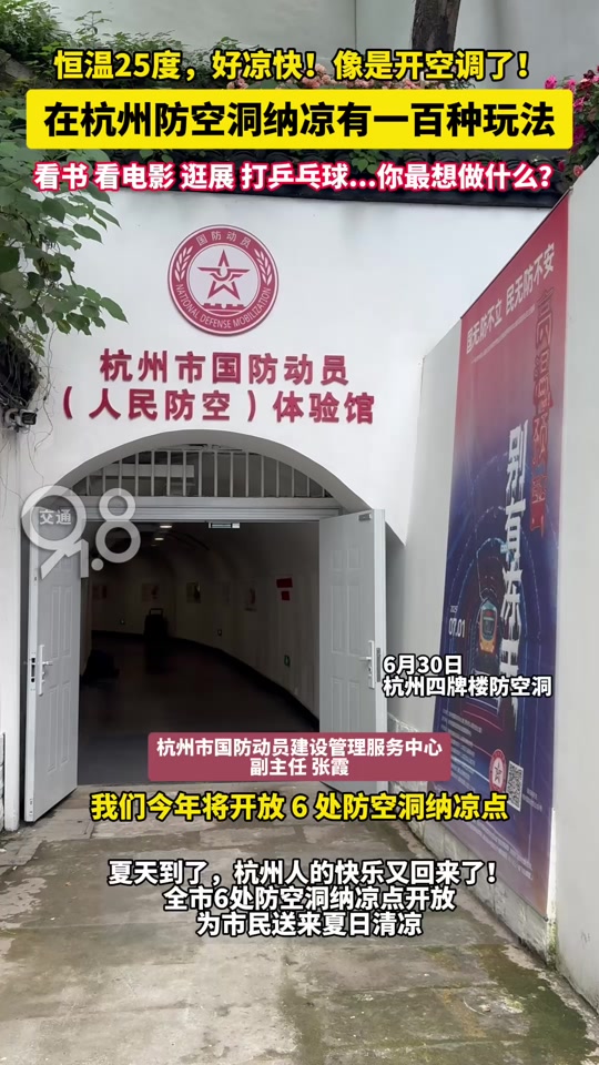 杭州避暑防空洞位置在哪里