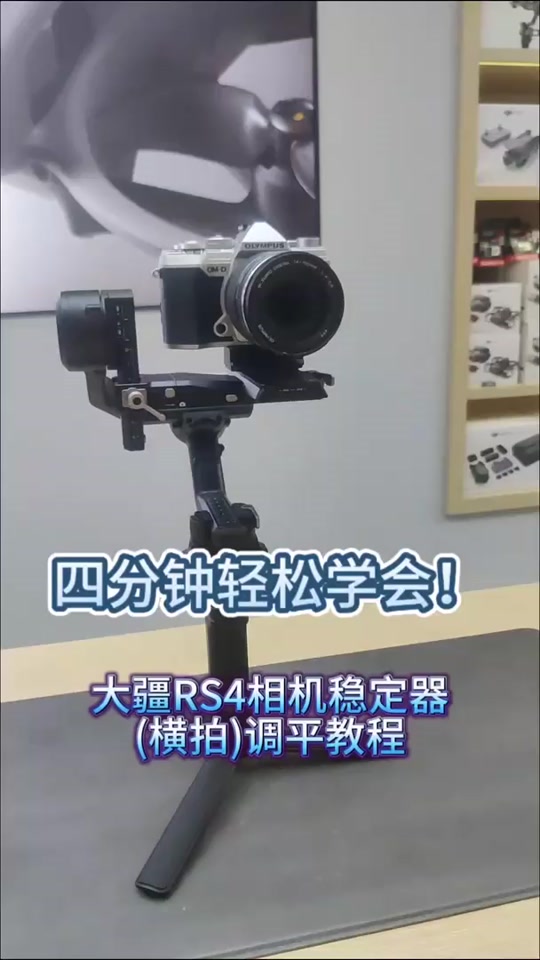 大疆rs4pro鹰眼图传使用教程 - 抖音