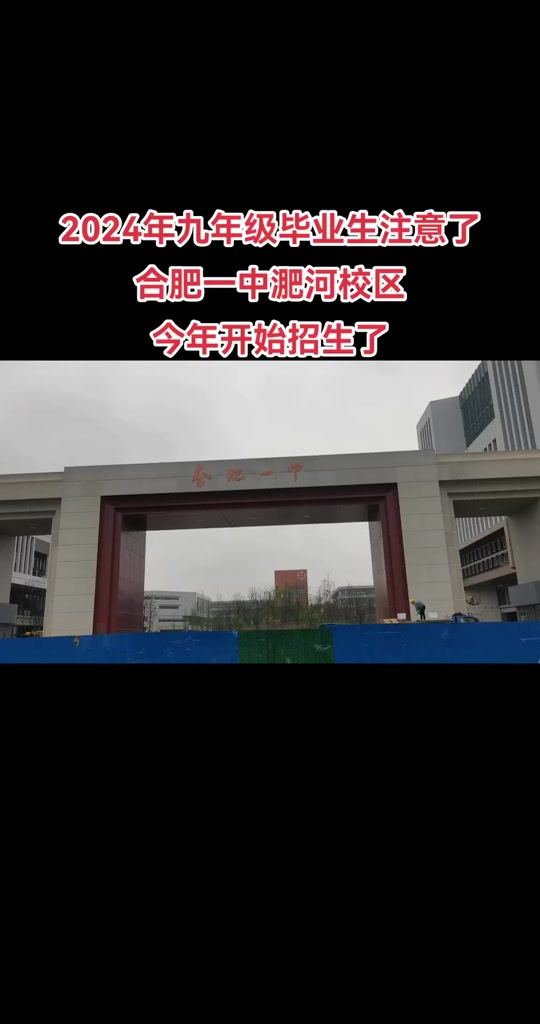 2024年肥东一中自主招生怎么报名 - 抖音