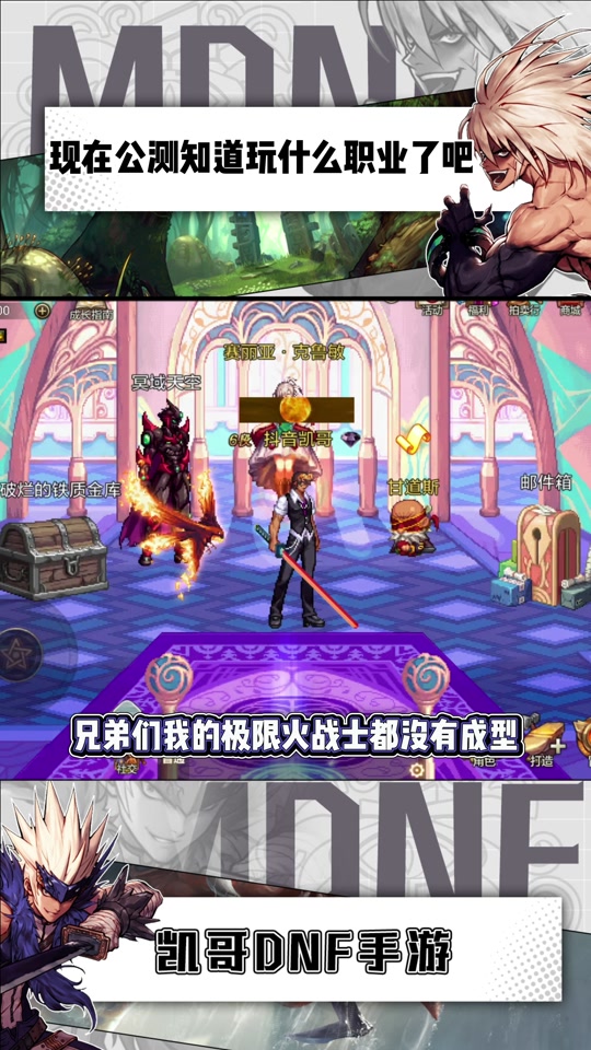 dnf手游职业上线顺序强度排行 - 抖音