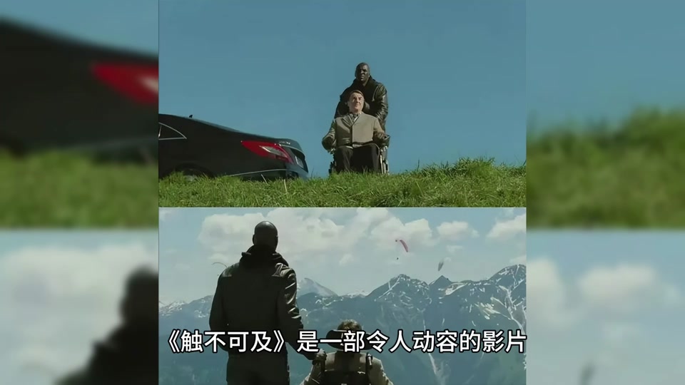 触不可及真实故事原型旅游攻略 - 抖音