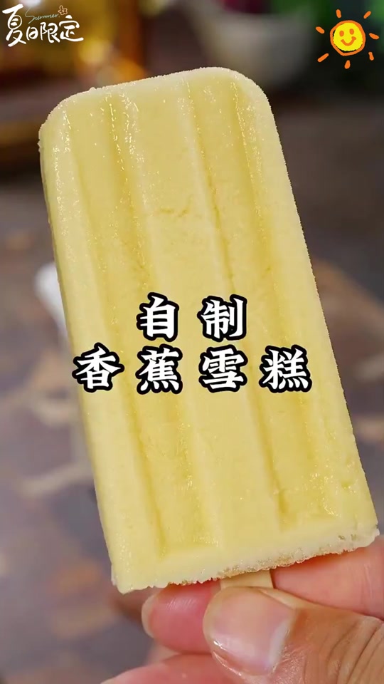 锦程小香蕉雪糕