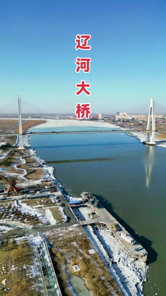 铁岭辽河大桥