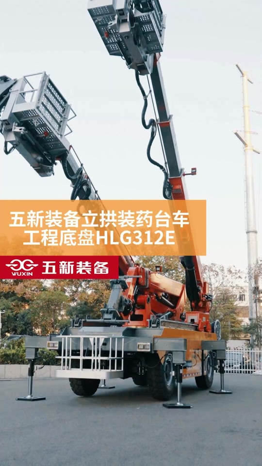 五新装备拱架台车