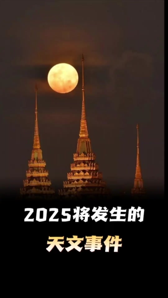 2025年3月14日出现血月的时间 - 抖音