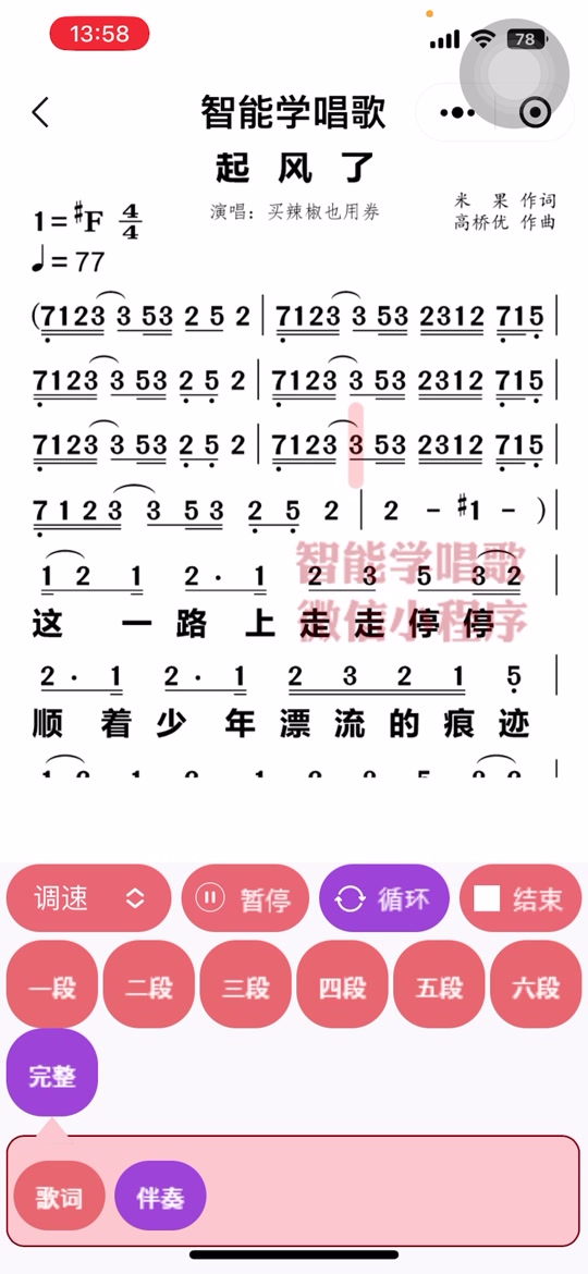 起风了小号简谱