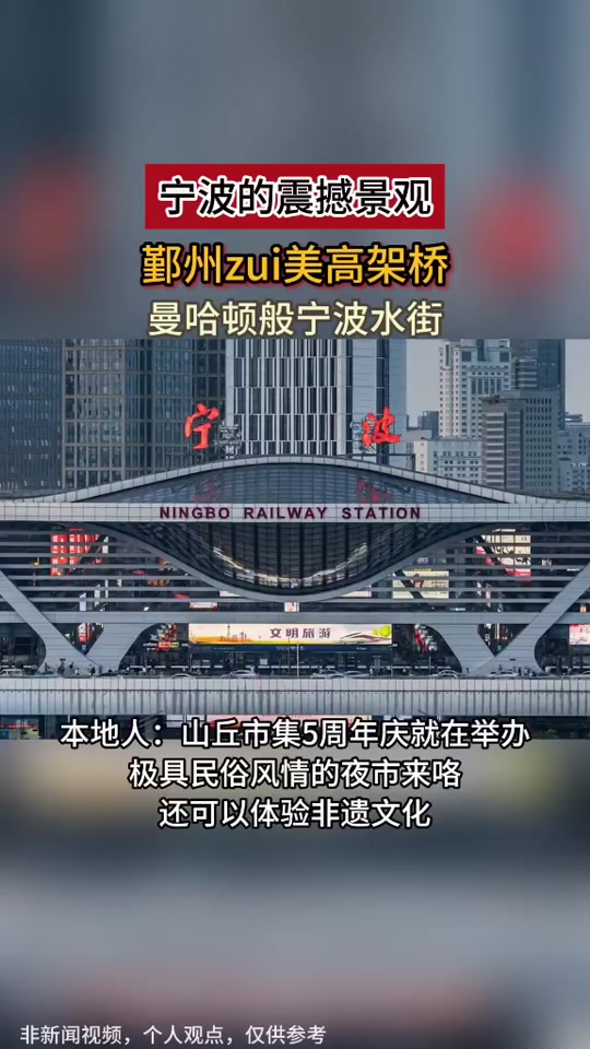 宁波曼哈顿高架在哪 - 抖音