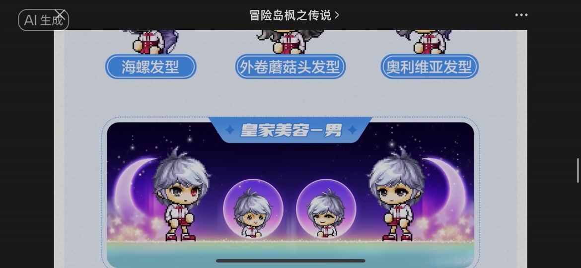 冒险岛皇家理发卷发型图鉴 - 抖音