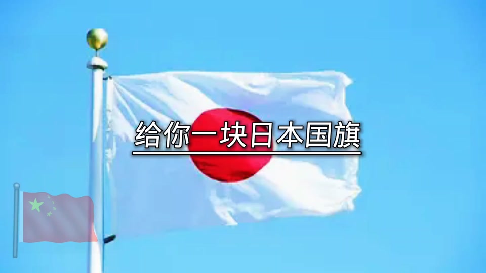 输入法打不出日本国旗 - 抖音