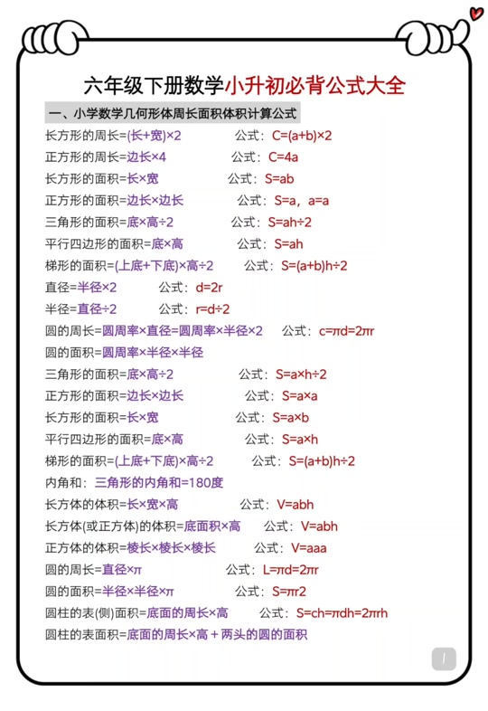 六年级下数学长江答案有公式 - 抖音