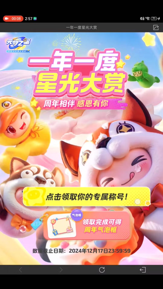 星光大赏2025年名单什么送星光 - 抖音