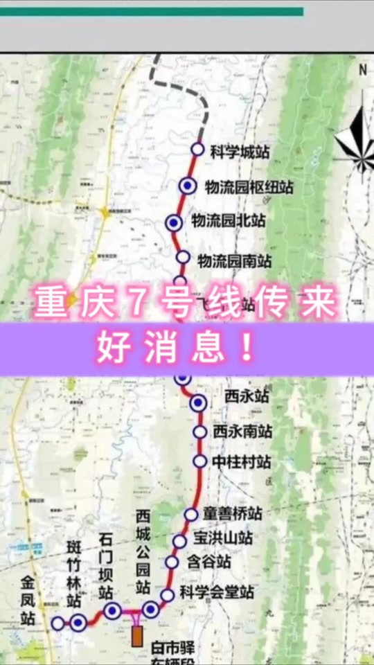 重庆17号线动工了吗 - 抖音