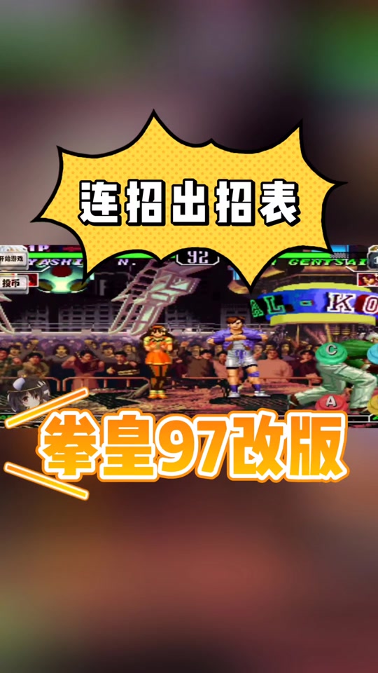 拳皇97悟出招表