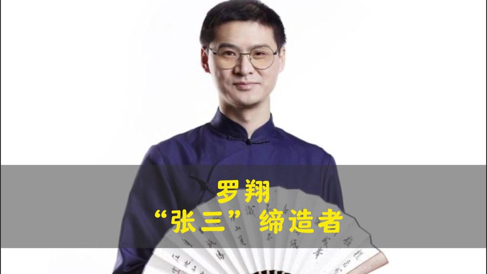 法外狂徒张三是谁 - 抖音