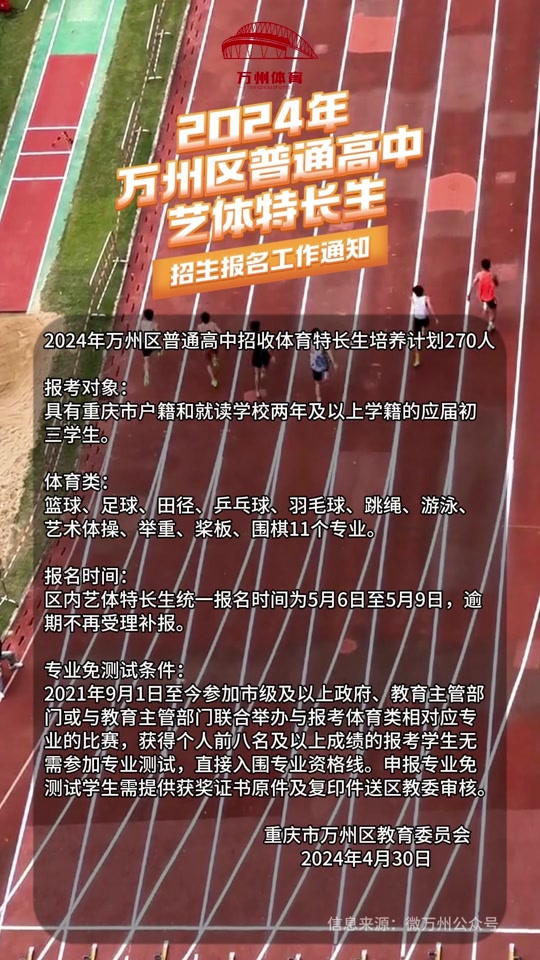 阳泉2024年特长生几号报名 - 抖音