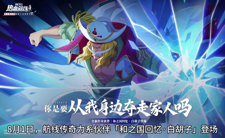 青年白胡子热血航线是什么系 - 抖音