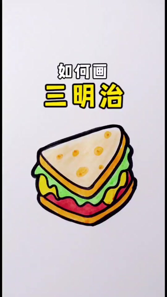 sprunki简笔画彩色三明治