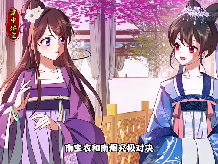 南宝衣萧弈漫画