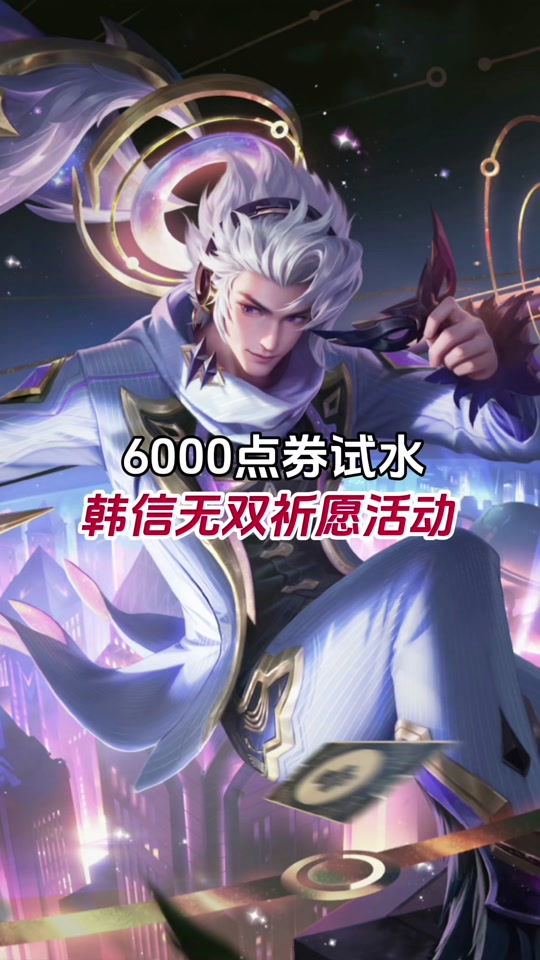 韩信无双新皮肤活动的皮肤盒子在哪里 - 抖音