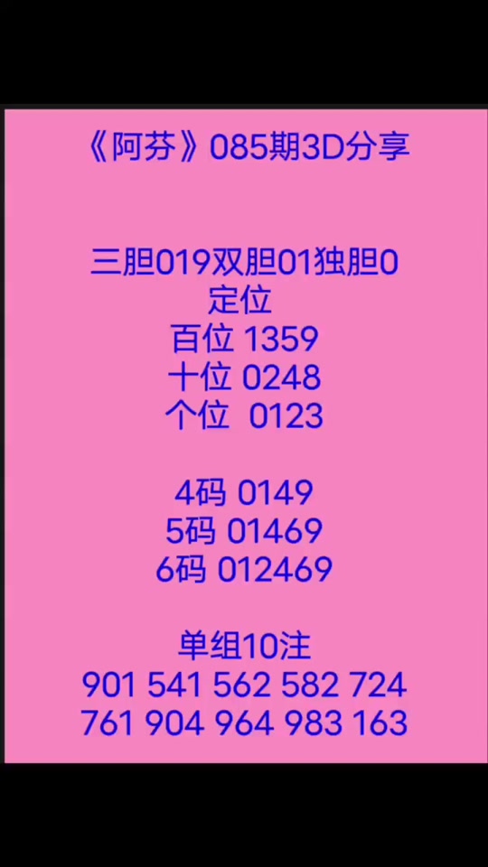 3d最容易中五码的方法 - 抖音