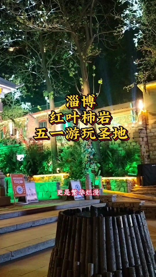 红叶柿岩旅游区电子门票从哪验证 - 抖音