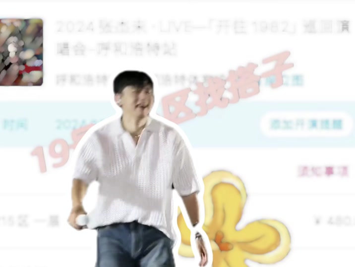 2024年张杰呼市谁来 - 抖音