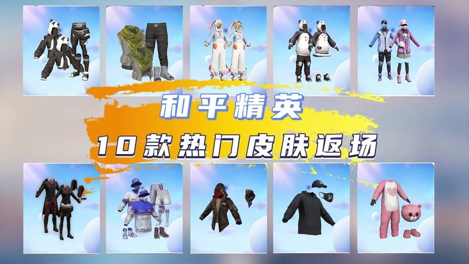 2025过年返场哪些皮肤和平精英 - 抖音