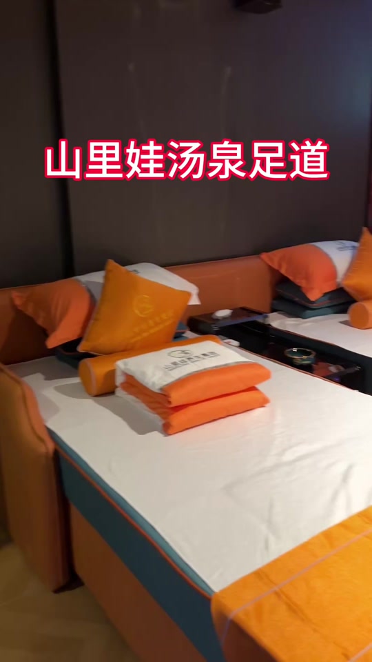 山里娃汤泉足道