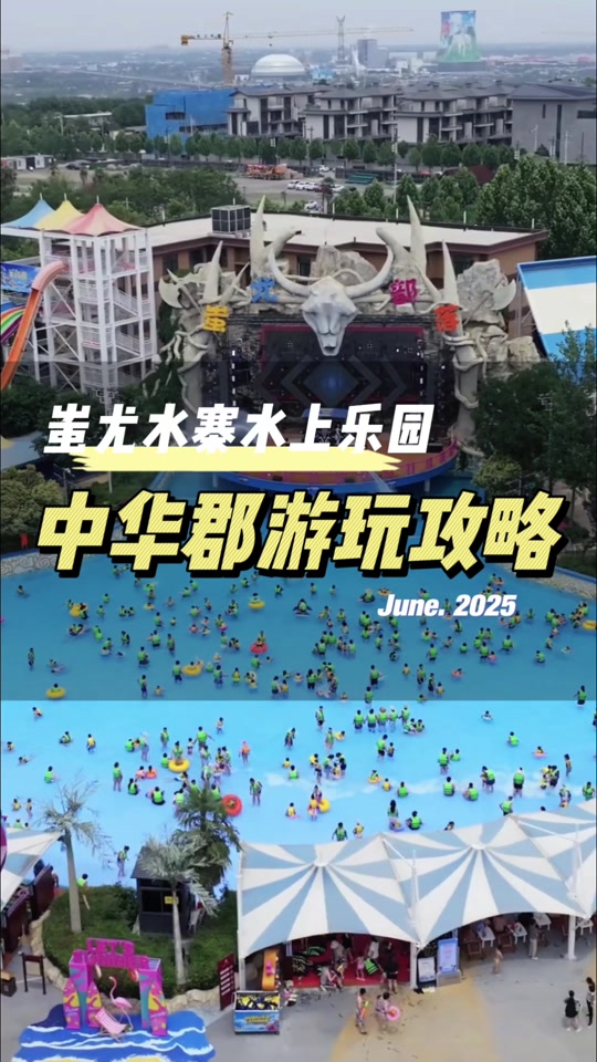 蚩尤水上乐园凯里门票团购