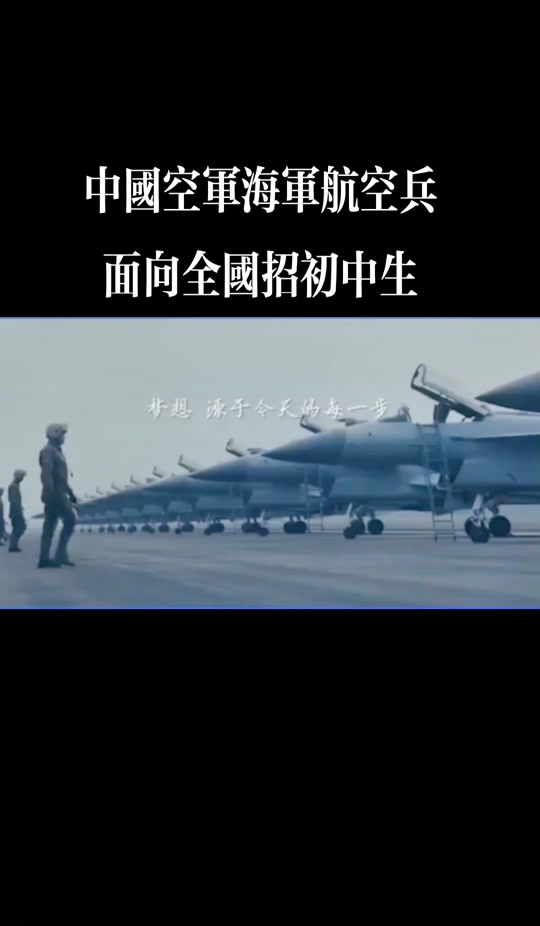 2024初中青少年空军招飞怎么报名 - 抖音