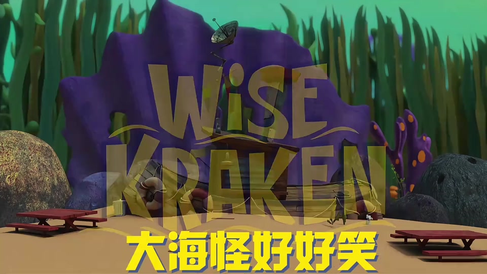 成长吧海绵宝宝凯伦2号登场
