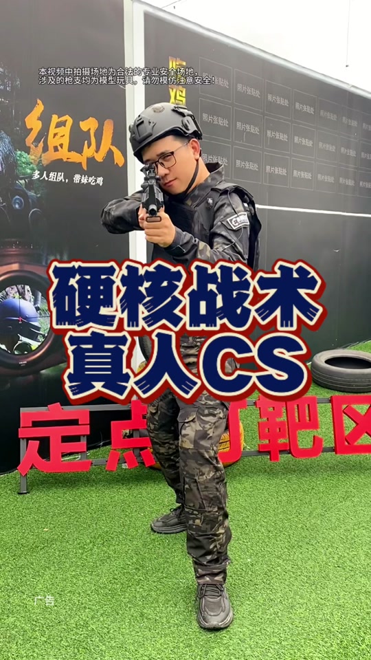 水弹真人cs，快来体验#真人cs场地 #真人cs对抗赛（视频展示均为道具）广告 - 抖音