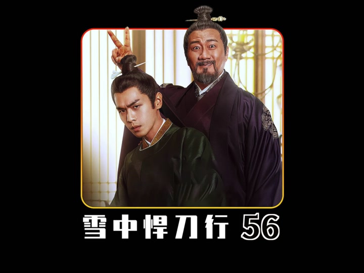 雪中悍刀行龙象军长驱直入 - 抖音