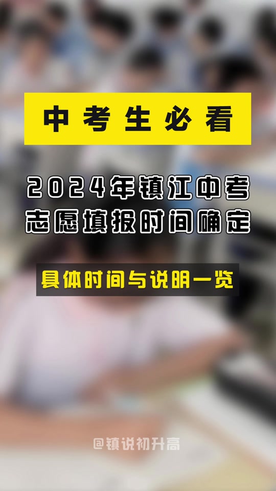 2024镇江一中暑假放多少天 - 抖音