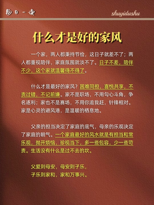 家风与高中政治
  第2张