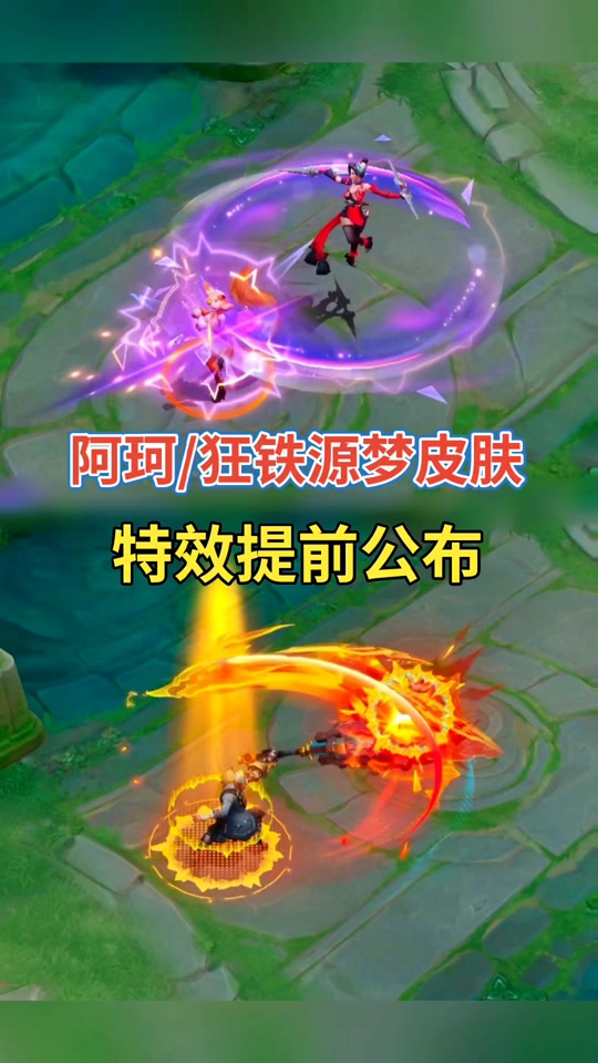 狂铁阿轲新皮肤具体在什么时间上线 - 抖音