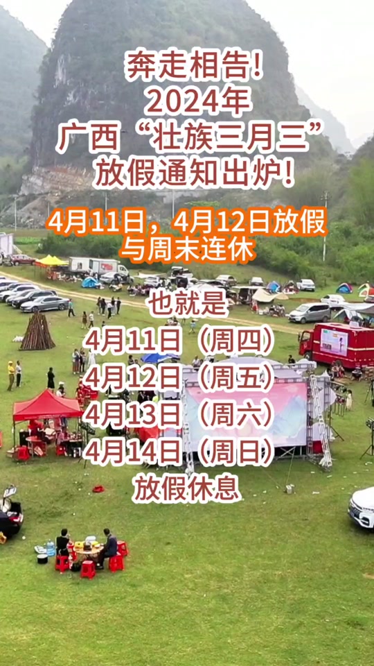 2024年三月三节日到几号结束 - 抖音