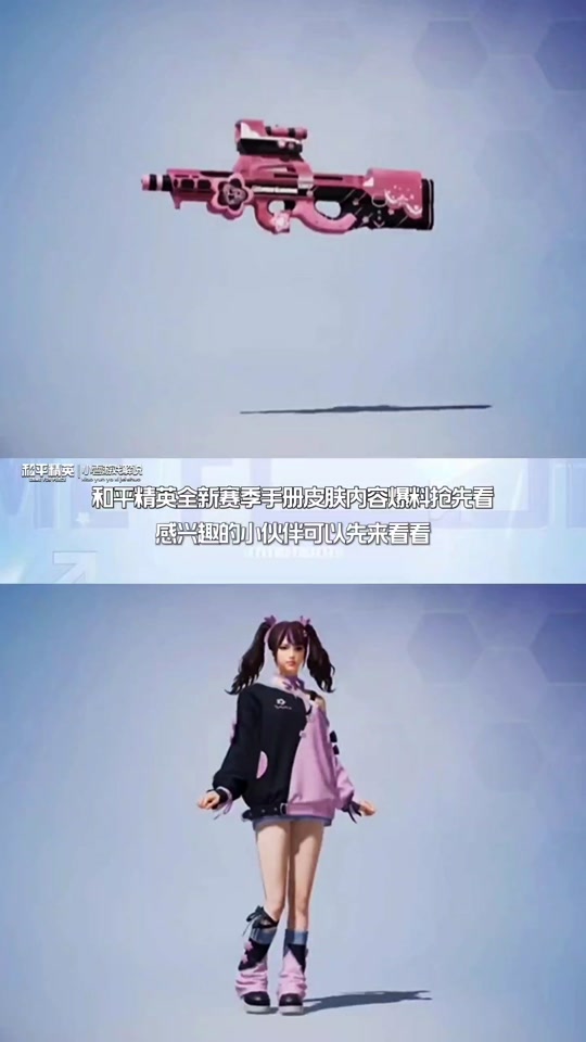 和平精英26赛季手册怎么换皮肤 - 抖音