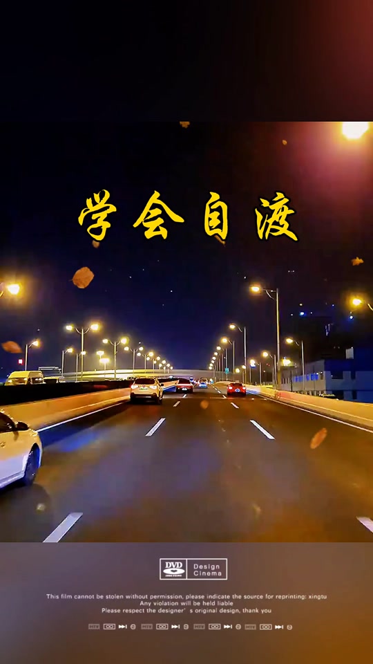 人生就是在渡劫,渡心,渡人,渡自己.