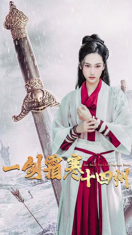 一剑霜寒十四州合配版,云南哈力哥 - 抖音