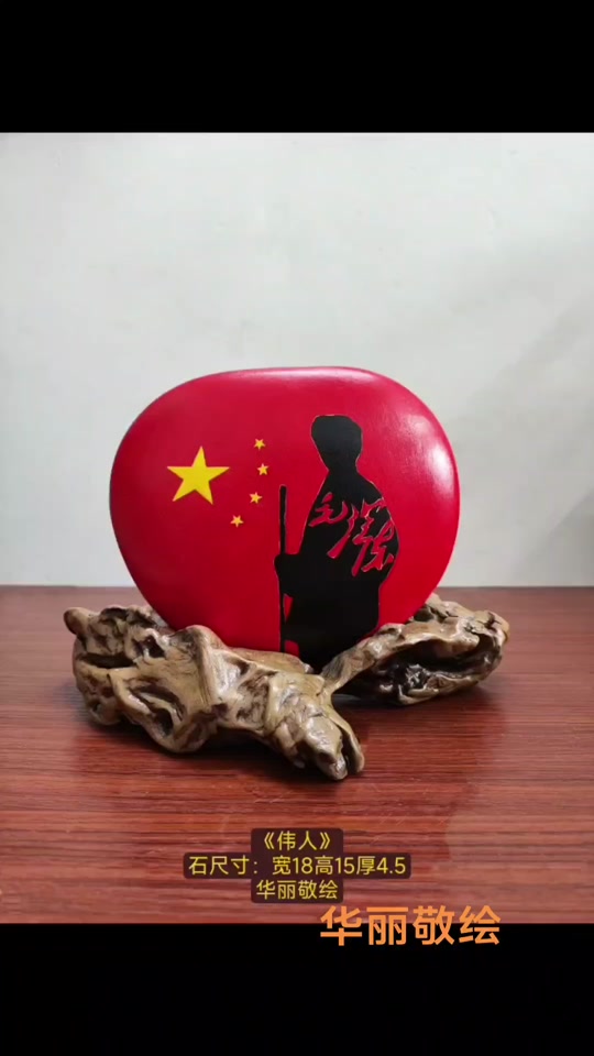 石头画红色主题