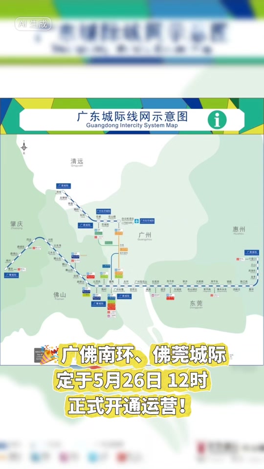 广州至肇庆城轨时间表 - 抖音