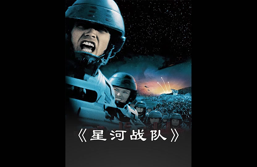 星河战队1洗澡镜头时间