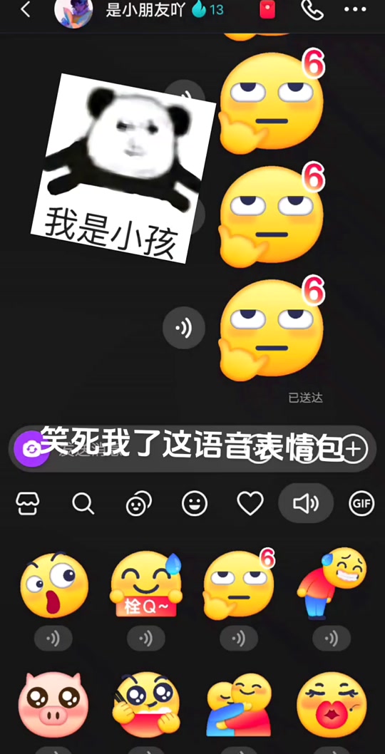 抖音语音表情包怎么设置 - 抖音