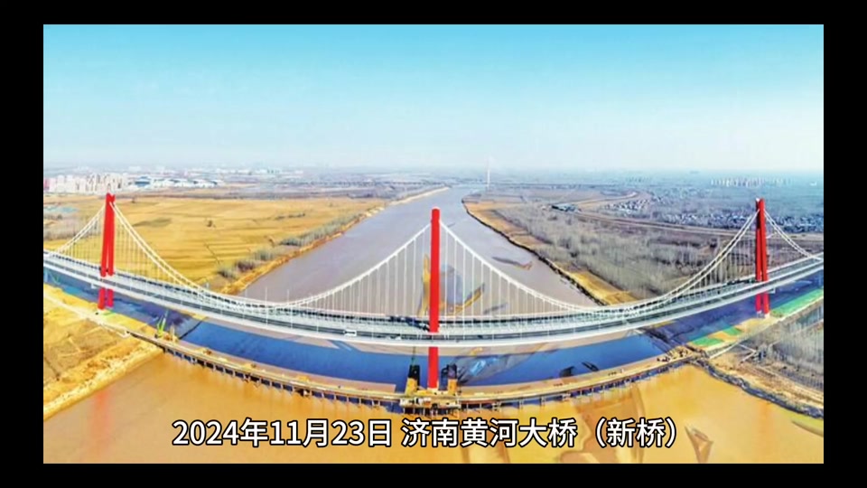齐鲁大道跨黄河大桥什么时候通车 - 抖音