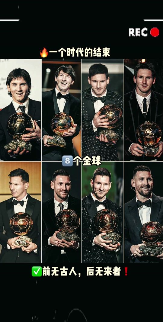你最喜欢哪一年的#梅西 呢? #goat #金球奖 #阿根廷 #金球奖2024