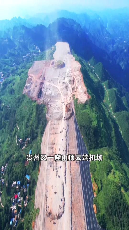 贵州又将新增一个机场 - 抖音