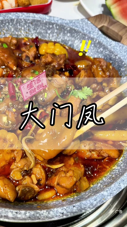 泊头大门凤火锅鸡